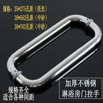 Glass bathroom door handle Stainless steel double curved bathroom handle thickened fine polished O-shaped handle round tube hole distance 275