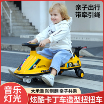 Twisting car childrens yo-yo car adults can sit anti-rollover 1-3 years old baby left and right car men and women children slide car