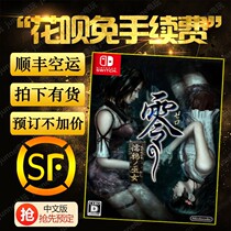 Order Nintendo Switch NS Game Zero: The Witch of the Crow and the Wind Horror Adventure Chinese Version