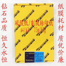 Diamond 73g83g sulfuric acid paper A4A3 tracing sheet making transfer paper transparent paper envelope design grass drawing