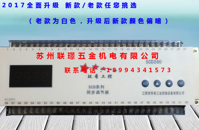 Huanxi industrial control SCD280 synchronous regulator inverter synchronizer SAD-280 eight-way synchronous controller