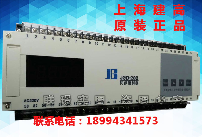 Shanghai Jiangao eight-way synchronous controller JGD280A JGD-280 JGD-280D synchronous controller 8-way