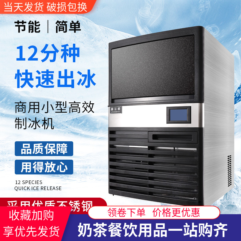 Commercial Large 60kg Ice Maker Milk Tea Shop Bar Ktv Fully Automatic Ice Maker Milk Tea Shop Equipment Supplies