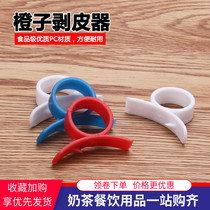 Ring orange opener orange peeler orange peeler orange peeler orange peeler (10 pieces)