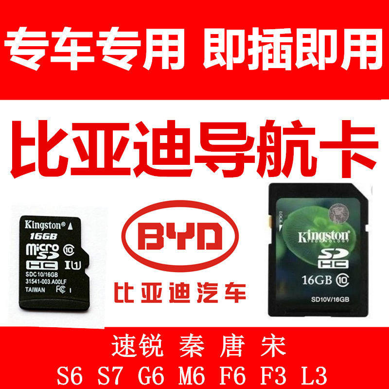 BYD 2021 original navigation map upgrade card L3S6S7G6 Su Rui Qin Tang Song Yuan latest version Kailide