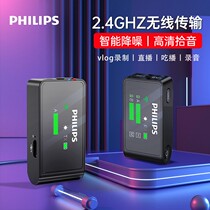 Philips Wireless Live Collar Clip Style Microphone Anchor Outdoor Short Video Shake Eat Podcast Phone Camera Recordings