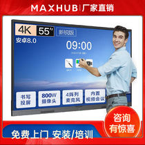 (V5 new sharp version) maxhub intelligent conference flat panel touch teaching all-in-one electronic whiteboard remote meeting