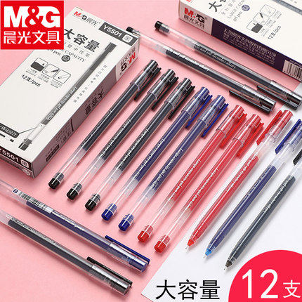 晨光Y5501大容量中性笔0.5mm全针管巨能写学生用水笔黑色蓝红笔
