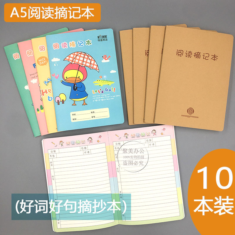 小学生阅读记录本读书记录好词好句摘记本一二三年级a5读后感摘抄