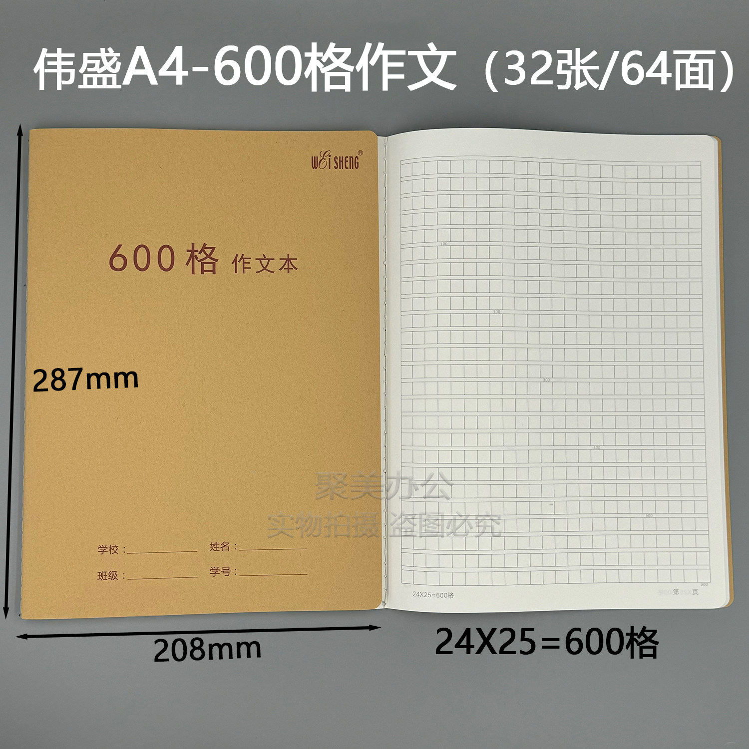 伟盛A4大号600格牛皮作文本方格本小学生初中高中学生用作文本子