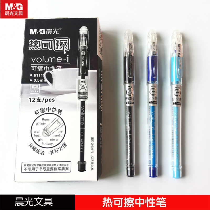 晨光热可擦笔学生办公可擦中性笔0.5mm 黑色晶蓝色磨易擦水笔包邮