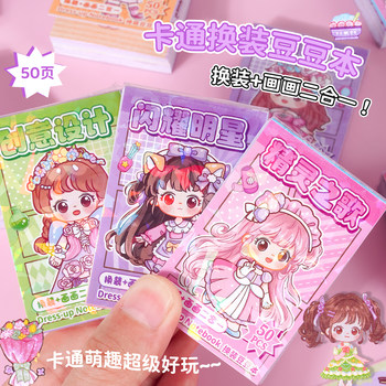 Children's cartoon dress up beanie book fun handbook material