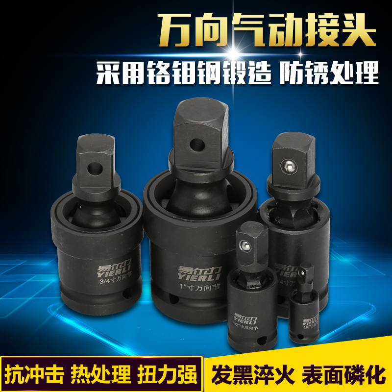 High strength high hardness pneumatic 1 inch universal joint 1 2 wind cannon sleeve 3 4 universal joint impact wrench electric cannon