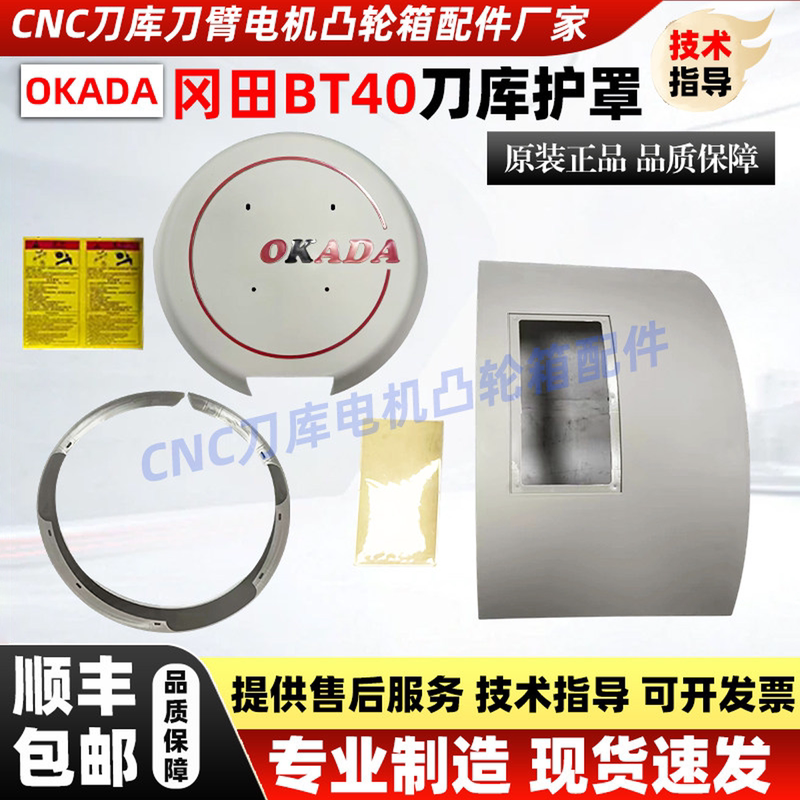 Original Okada Okada Disc Bt40-24T Tool Magazine Cnc Sheet Metal Cover Tool Sleeve Front Cover Cam Box Protective Cover