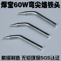 Soldering treasure 60W external thermal soldering iron head Bend tip soldering iron head Environmentally friendly electric soldering iron tip Soldering soldering head