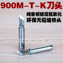 Internal heating constant temperature soldering iron tip 936 soldering iron head for electric welding station 900M-T-K knife head knife edge soldering iron head