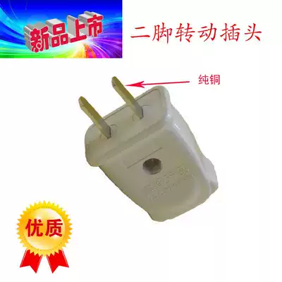 The rotatable copper diode 2 foot power plug household connector socket thickened two angle 220V 10A