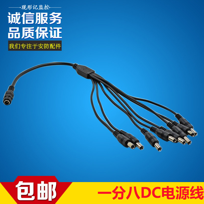 One-minute eight-DC power extension line One parent to 8 road router monitor pure copper 5*2 1mm joint