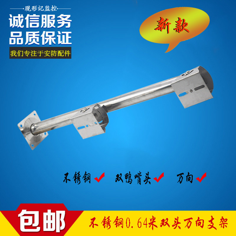 Surveillance camera lens double-head stainless steel bracket outdoor wall-mounted double-camera one point two waterproof duckbill head