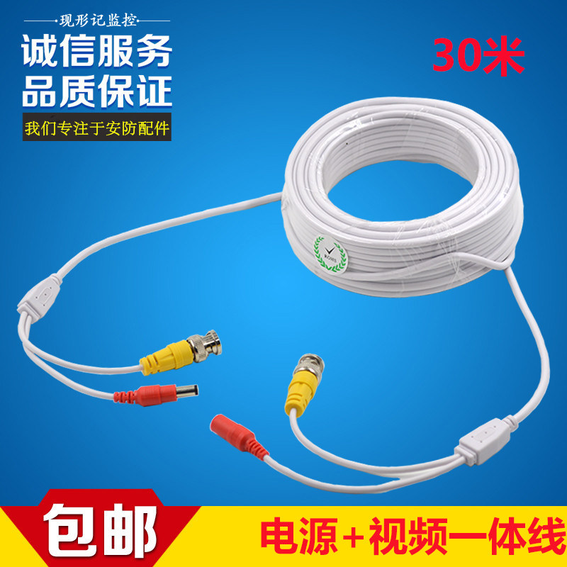  White camera finished two-in-one monitor wire 30 m monitor power film integral line
