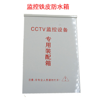  Waterproof and rainproof monitoring tin box medium CCTV monitoring special equipment iron box switch E07