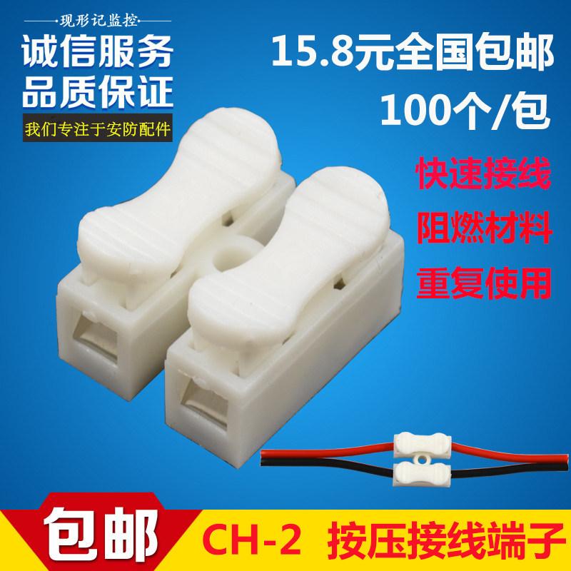  Two-position push-type terminal block Wire connector docking universal wiring CH-2 column quick connector