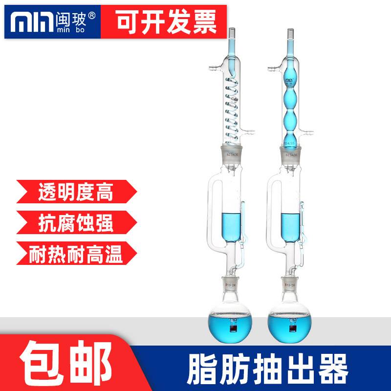 闽玻 球形索氏提取器实验室加厚蛇型脂肪抽出器装置滤管萃取器