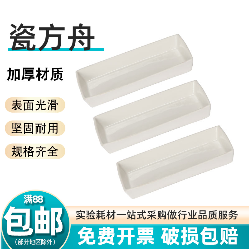 Porcelain Square Boat High Temperature Burning Boat Square Porcelain Boat Long Square Boat Ash Petri Dish Coal Assayer ceramic square boat Long square boat