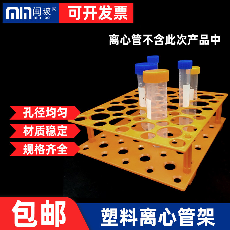 塑料离心管架50孔化学实验多功能可拆卸离心管架耐酸碱EP架