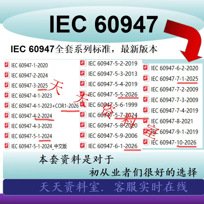 Iec 60947.1-10 25 Complete Sets of Standards Iec 60947 Series Iec 60947-10-2026 Iec 60947.1-10 25 Complete Sets of Standards Iec 60947 Series Iec 60947-10-2026