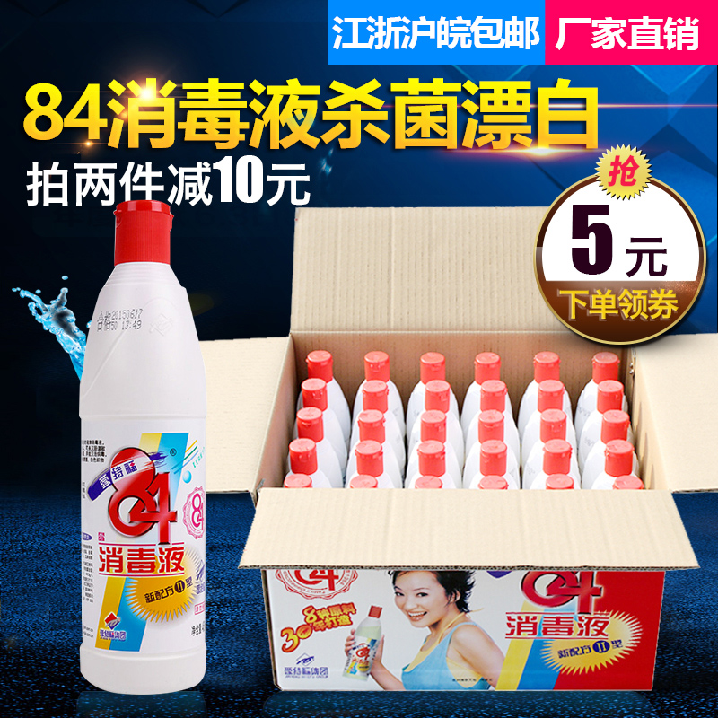 (Two boxes minus 10 yuan)Aitefu 84 disinfectant promotion 468ml*30 household clothing bleaching sterilization