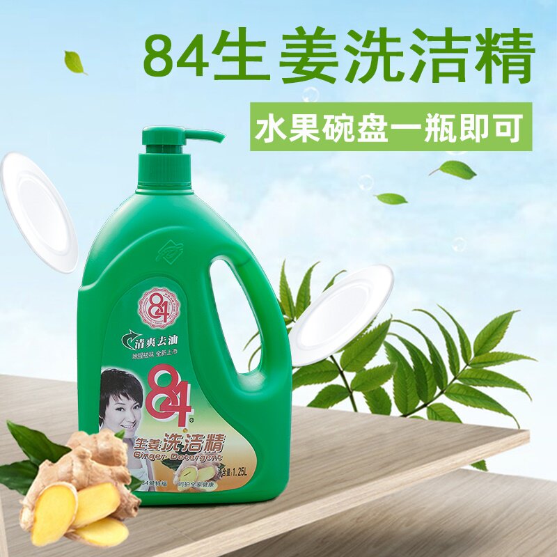 Aitefu 84 dishwashing liquid 1250ml washing spirit Ginger flavor oil removal fishy household kitchen dishwashing fruit and vegetable net