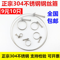 304 stainless steel double wire clamp throat hoop strong pipe clamp pipe Chuck fire hydrant tubing clip buckle