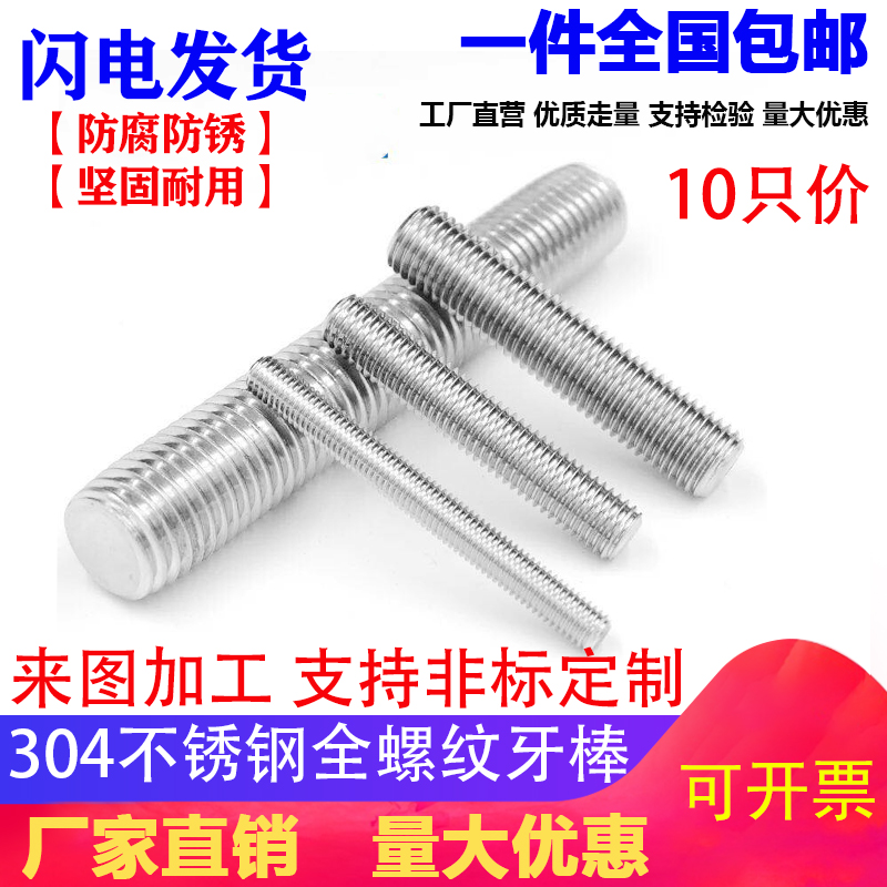 M6M8M10mm 304 stainless steel screw full thread tooth rod Through wire screw headless bolt stud tooth strip