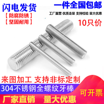 M6M8M 10mm 304 stainless steel screw all threaded tooth Rod wire screw headless Bolt stud tooth strip