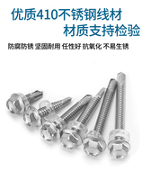 41 stainless steel external hexagonal screw drill self-tapping screw 30-drill tail screw color steel tile 0-drill tail 4 dovetail nails