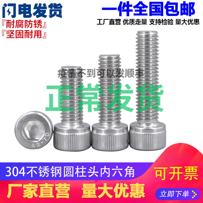 M14 304 stainless steel cylindrical head hexagonal screw inner hexagonal bolt * 25 30 30 50 50 60 60 80