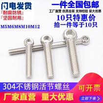 M16M18M20M22M24 304 stainless steel hoisting ring joint loose knot fisheye screw with hole Bolt