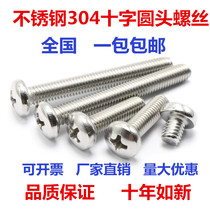 5mm 304 stainless steel cross pan head screws M5 * 6 8 10 12 16 20 25 30-100