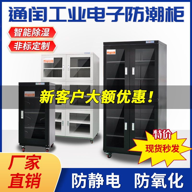 Tongrun industrial electronic moisture-proof box anti-static ic chip components moisture-proof cabinet dehumidification cabinet drying box nitrogen cabinet