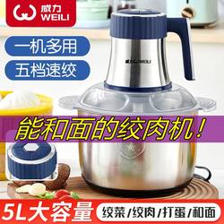 New Model Meat Grinder 5L Household Electric Stainless Steel Multifunctional Large Capacity for Kneading Dough, Chopping Meat, Garlic Paste, and Mixing Food
