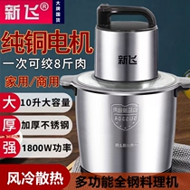 Xinfei meat grinder 6L liter household 10 liter commercial electric stainless steel multi-functional meat mincer minced vegetable processor