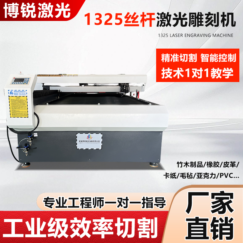 1325 Screw Rod Laser Engraving Machine Acrylic Pvc Wood Leather Fabric Stone Non-Metal Laser Cutting Machine 1325 Screw Rod Laser Engraving Machine Acrylic Pvc Wood Leather Fabric Stone Non-Metal Laser Cutting Machine