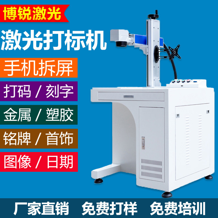 Laser marking machine optical fiber engraving machine small metal nameplate mobile phone lettering automatic laser engraving machine cutting and disassembling screen frame