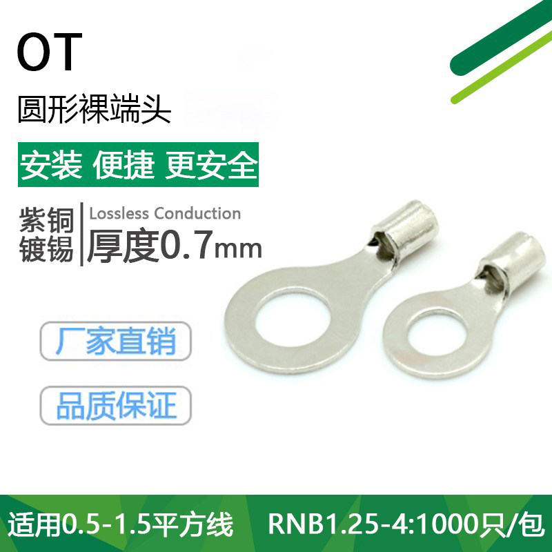 RNB1 25-3 2-4-6-8 Cold pressure circular O terminal bare end head bronze wire nose 1000