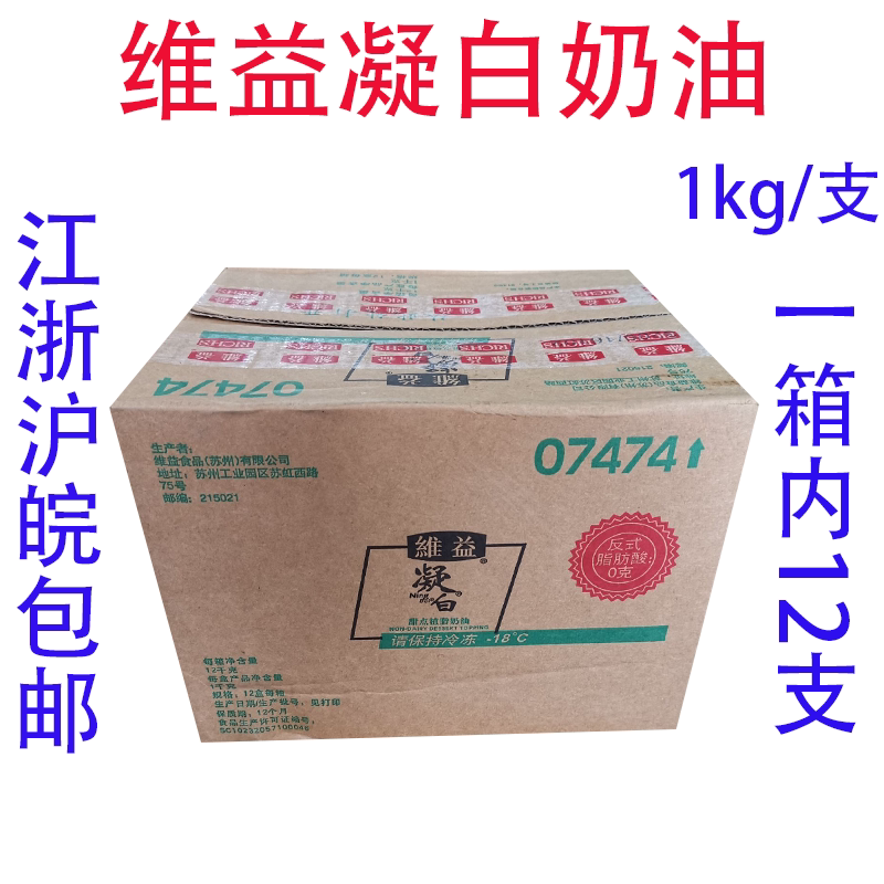Clotted white cream Weiyi dessert non-dairy cream decoration decorative cream baking ingredients 12 bottles box