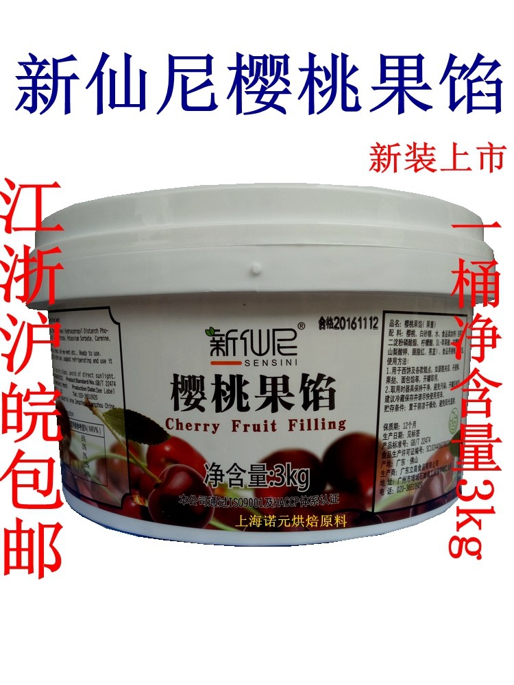 New Senny cherry fruit filling baking special jam fruit meat rich in 3kg bread sandwich decoration
