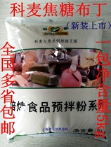 Corme caramel pudding powder caramel pudding powder (pudding powder part) 5kg box original