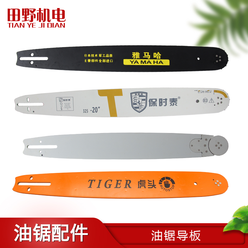 Good-woo alloy oil saw guide plate 20 inch 18 inch universal electric saw 12 inch chain plate 16 inch Porsche abrasion resistant