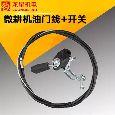 Gasoline Small Cultivator Throttle Switch Accessories 168 Throttle Diesel Small Cultivator Adjustable Throttle Switch